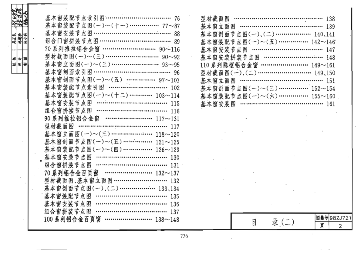 （中南地区）98ZJ721 建筑配件图集（铝合金窗）-图一