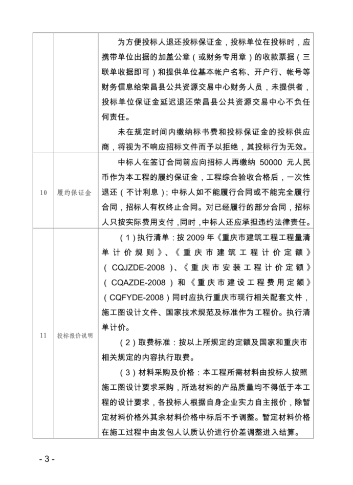 办公楼会议室装修招标文件_图1