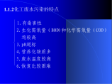 化工环境保护与安全技术课件3图片1