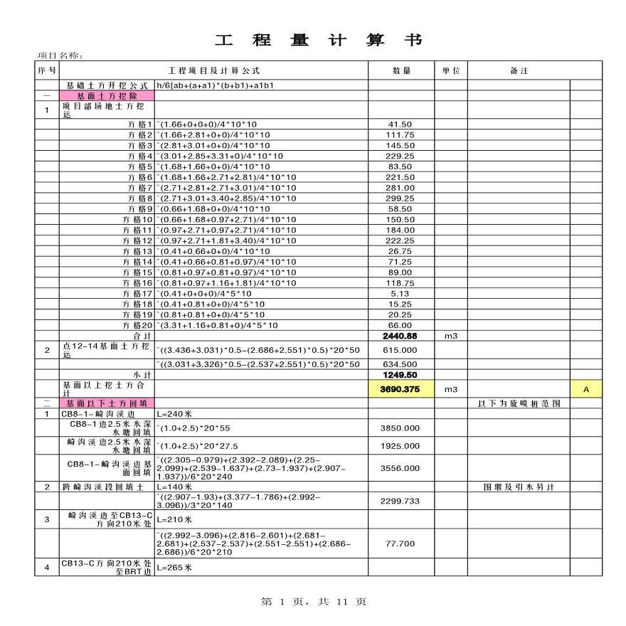 超级好用计算表 预算员必备-图一