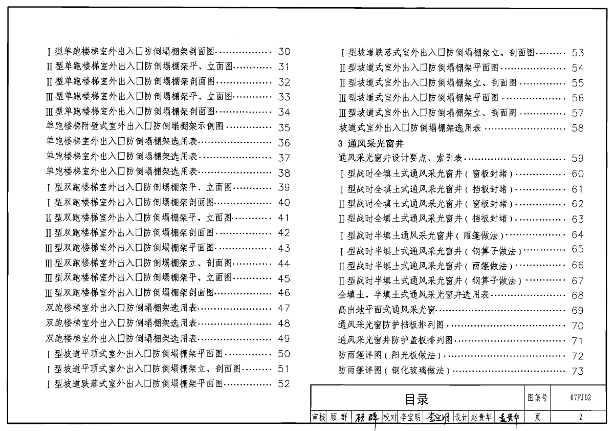 【高清】07FJ02防空地下室建筑构造图集-图二