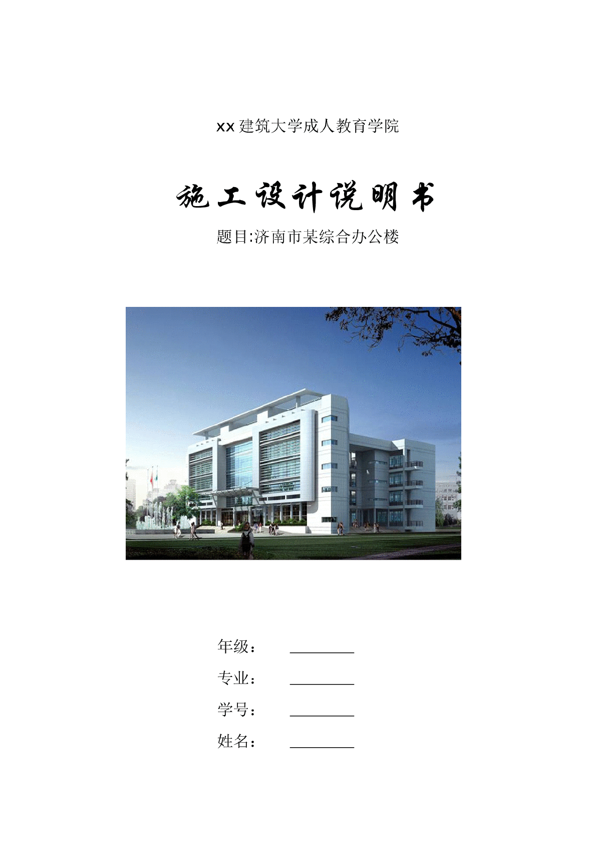 4700㎡地上五层办公楼毕业设计（施组、计算书、建筑、结构图）-图一