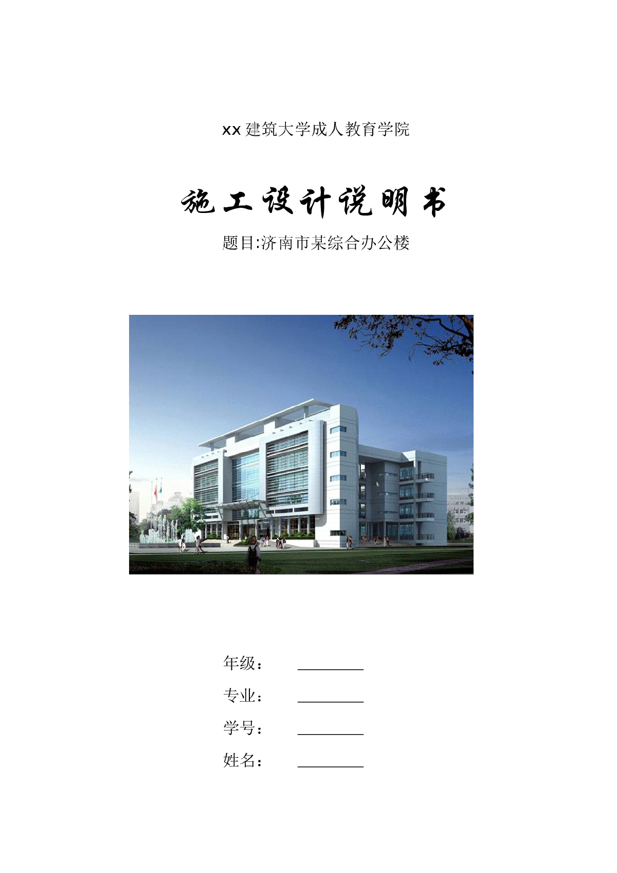 4700㎡地上五层办公楼毕业设计（施组、计算书、建筑、结构图）