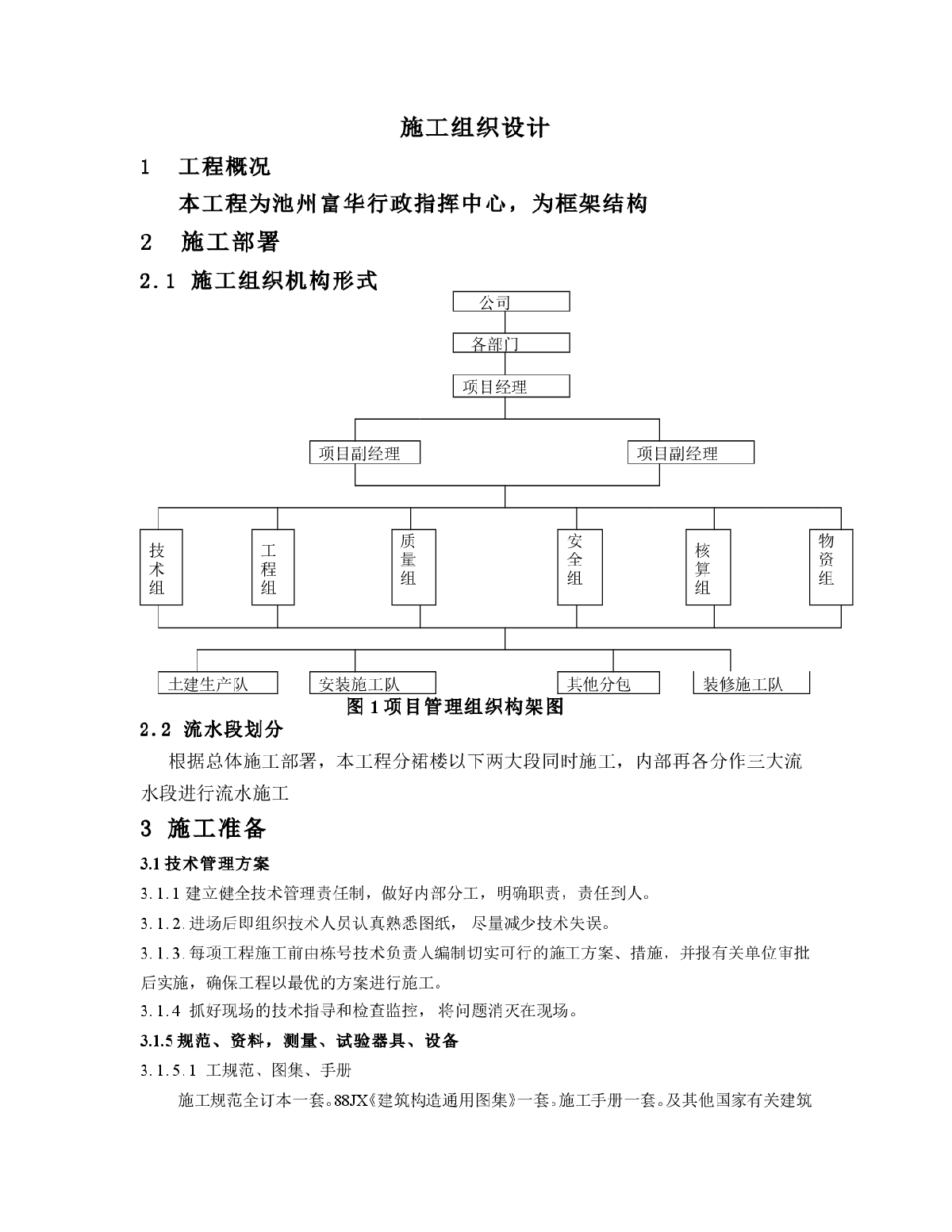 七层5535平米框架行政指挥中心办公楼毕业设计（建筑、结构图、计算书、施组）