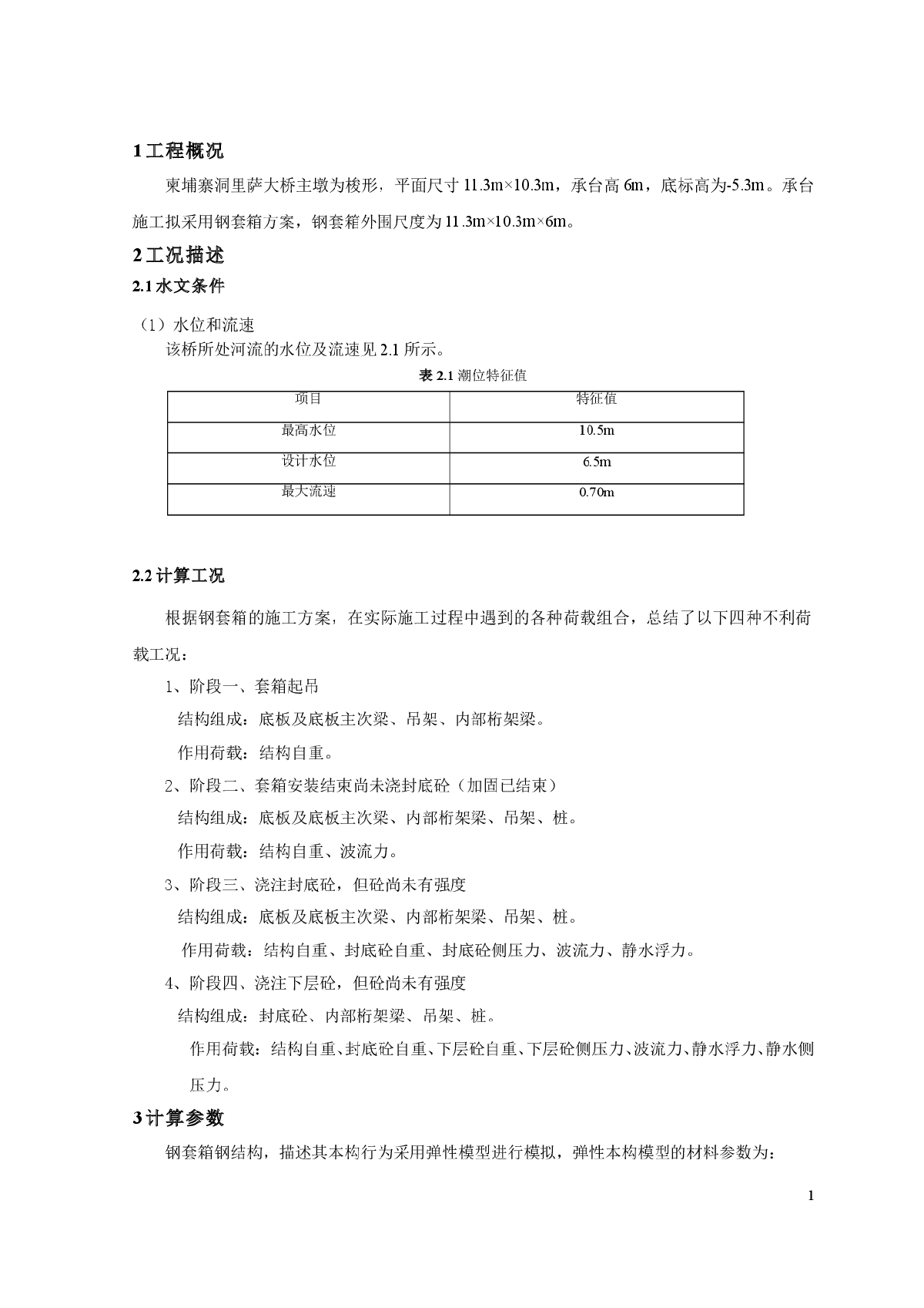 便桥栈桥施工过程结构分析-图二