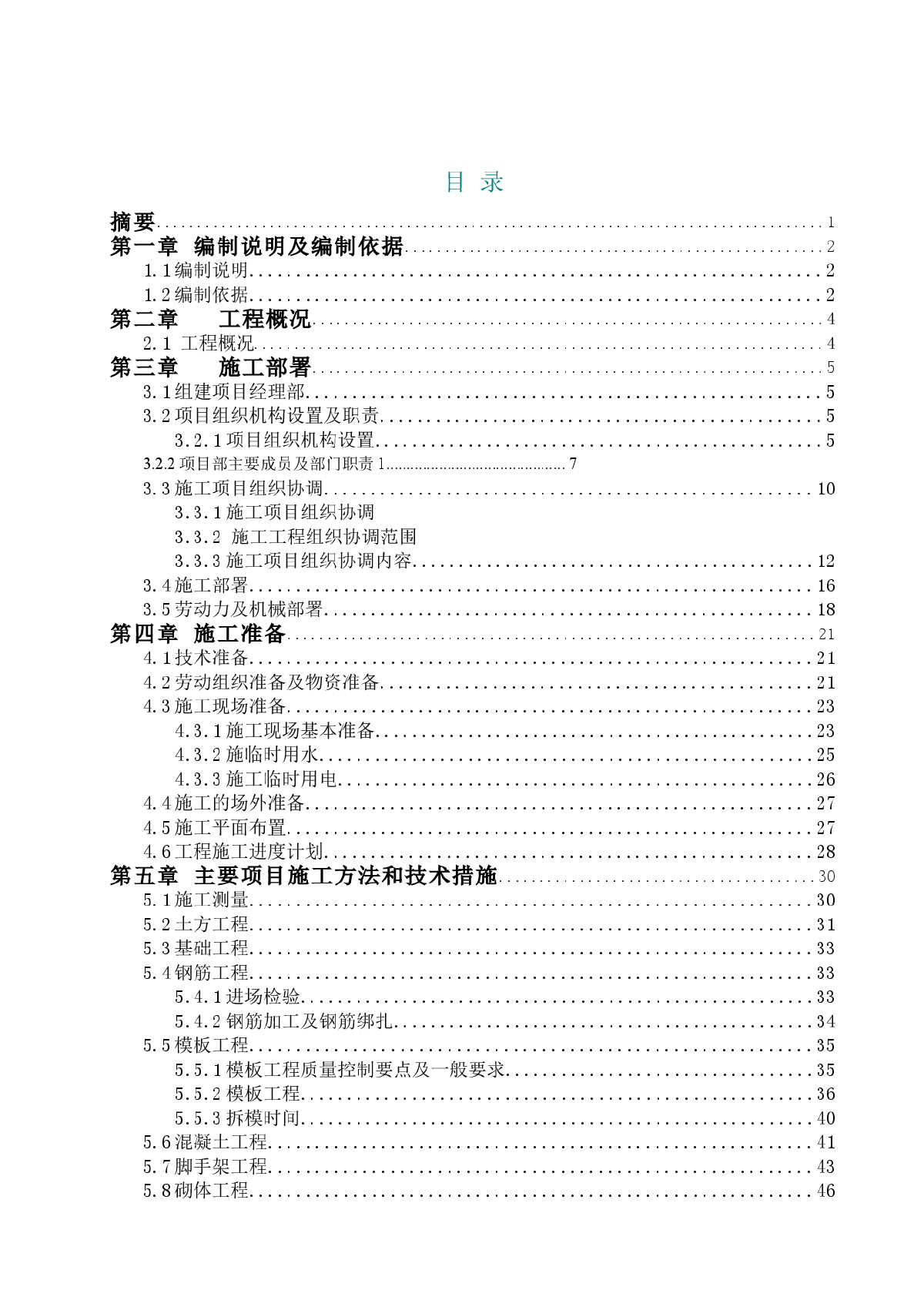 2000平米七层框架住宅毕业设计（含建筑、结构图，平面图，网络图，预算，施工组织设计）-图一