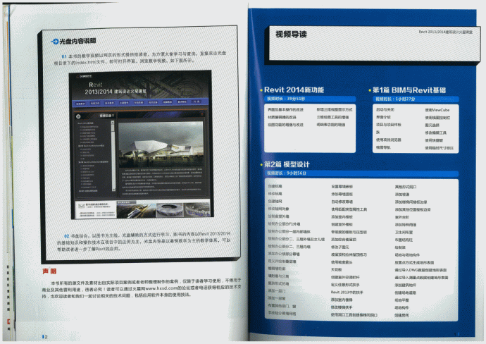 【高清扫描】revit20132014建筑设计教程（全）_图1