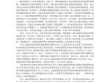 法律论文-《政府采购协议》与中国政府采购图片1