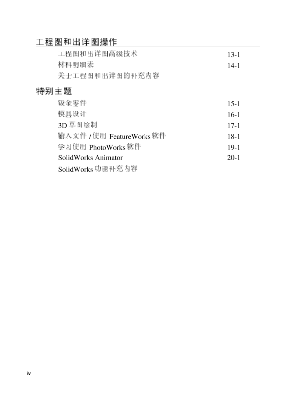SolidWorks中文教程-图一