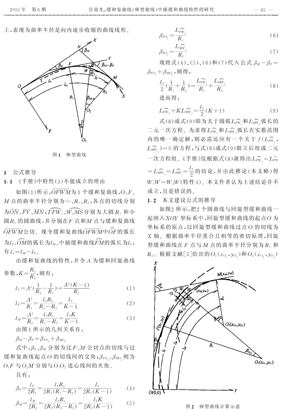 缓和复曲线卵型曲线中插缓和曲线特性的研究&#46;pdf本文上传自路桥吾爱-lq52&#46;com-图二