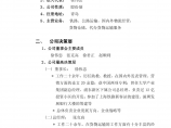 红石崖铁路物流商业计划书-中文版图片1