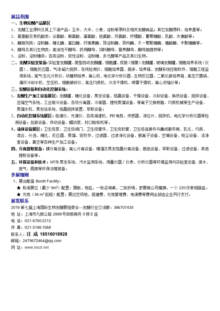 2019第七届上海生物发酵展-汪成-图二