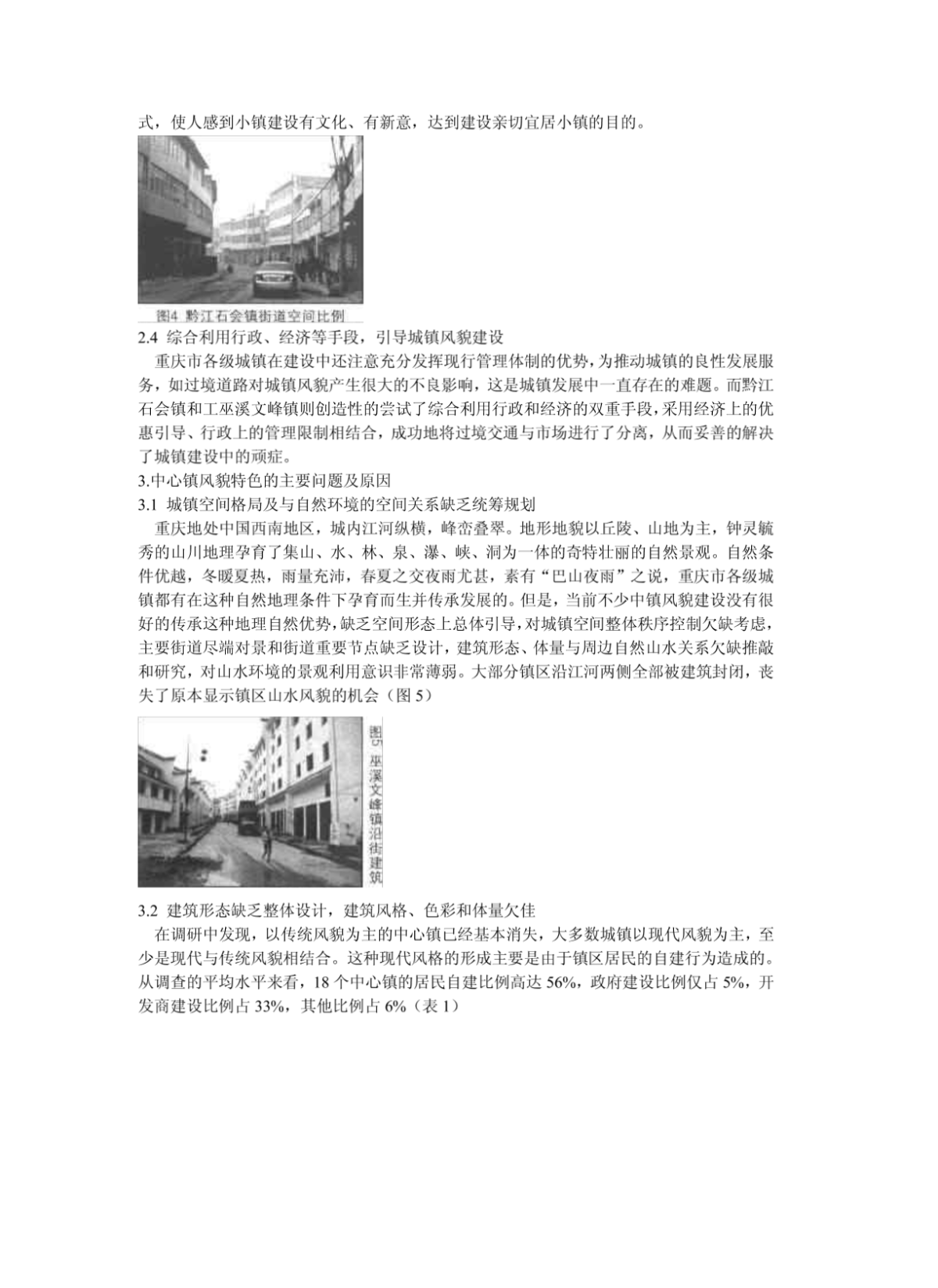 中国城市规划学会小城镇规划年会论文选登-图二