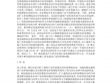 中国建筑业产品价格问题的解决途径和方法,建筑学论文_5651图片1