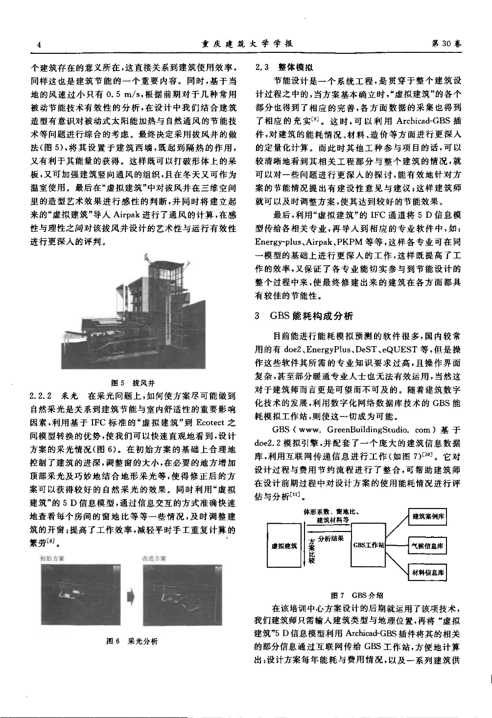 期刊论文-建筑设计：建筑节能的数字化设计程式-图二