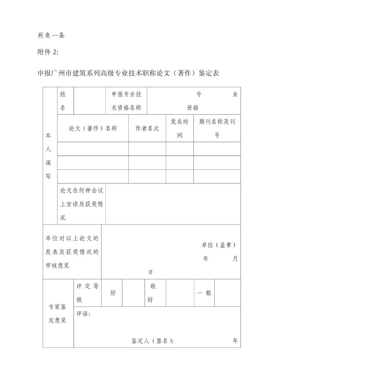 申报广州市建筑系列高级专业技术职称论文鉴定表-图一