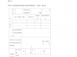 申报广州市建筑系列高级专业技术职称论文鉴定表图片1