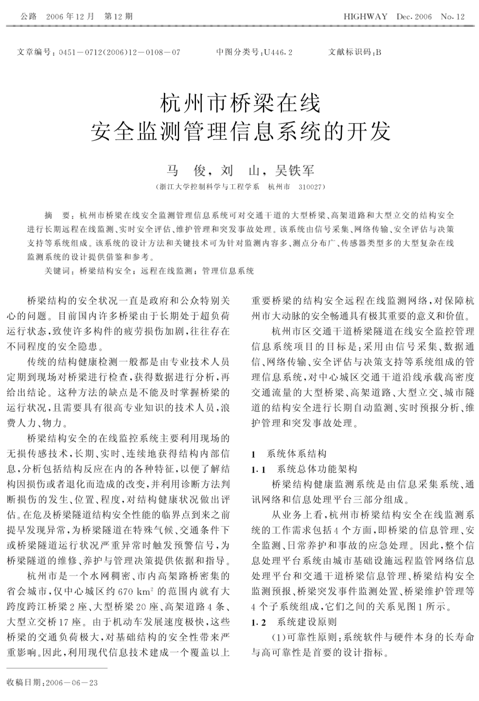 杭州市桥梁在线安全监测管理信息系统的开发.pdf本文上传自路桥吾爱-lq52.com-图二