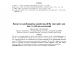 变形监测的时间序列和 GABP网络模型研究-论文图片1