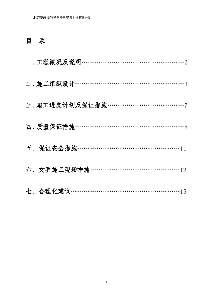 电力沟道及管井管线预埋工程-图二