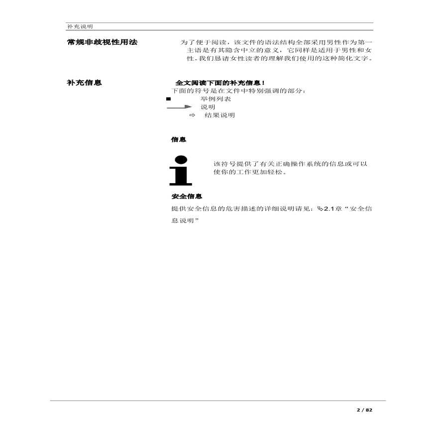 普罗名特PAM 絮凝剂全自动制备装置ULFac 操作说明书（中文）-图二