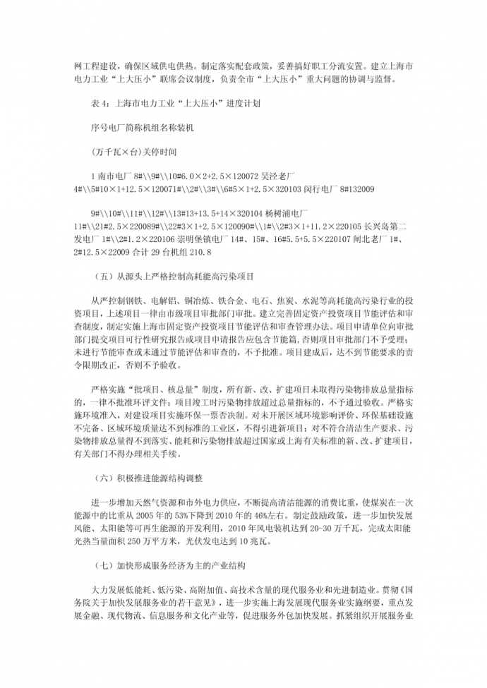 上海市节能减排工作实施方案_图1