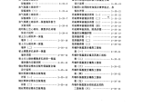 DBJT 25-88-2001 甘肃省建筑外墙外保温节能构造图集图片1