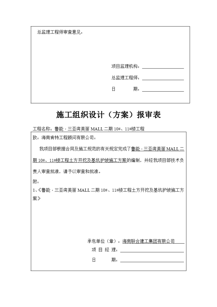 三亚湾美丽mall基坑土方开挖、支护、降水施工方案-图二