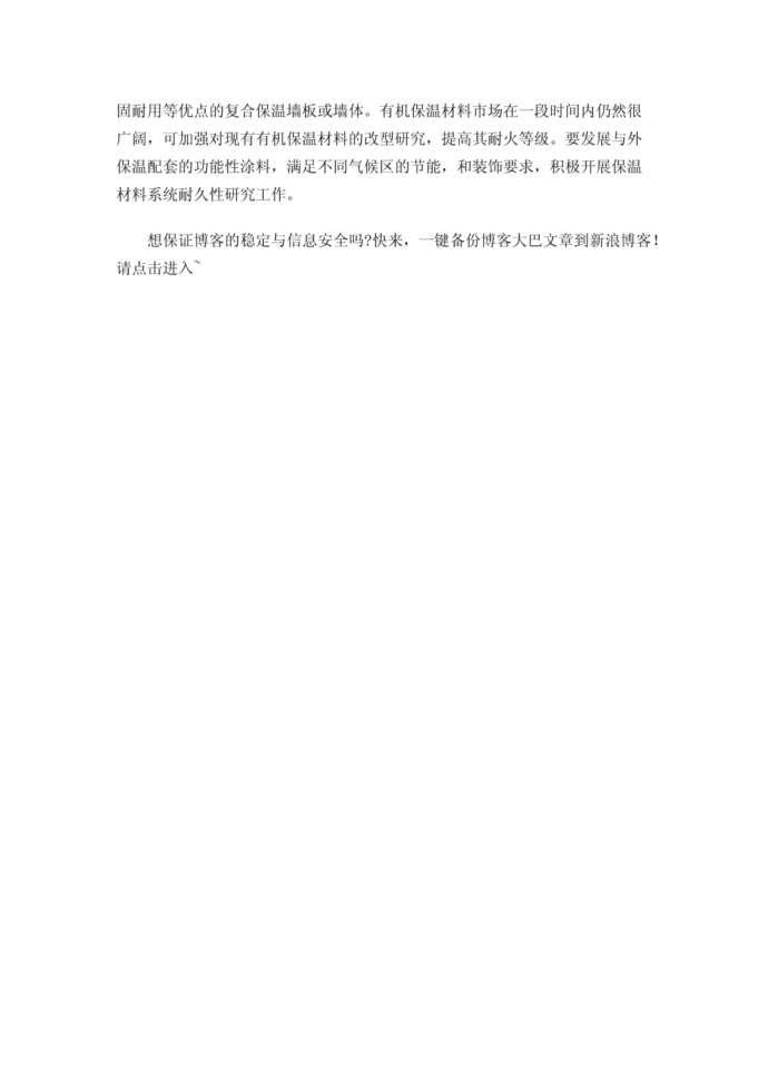 北京建筑节能保温材料的发展现状_图1
