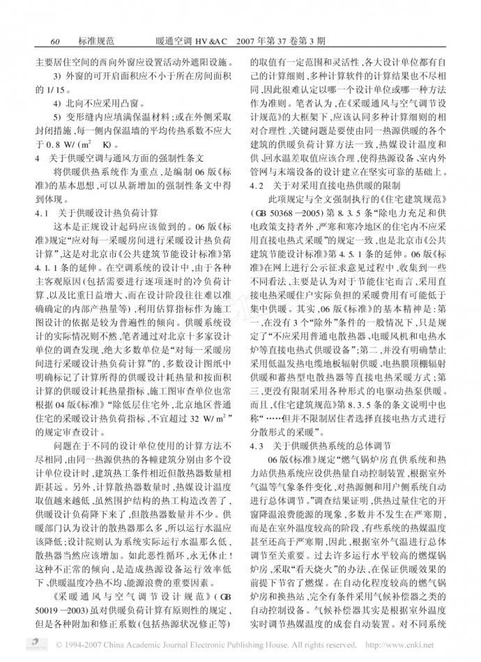 北京市2006版_居住建筑节能设计标准_的解读_图1