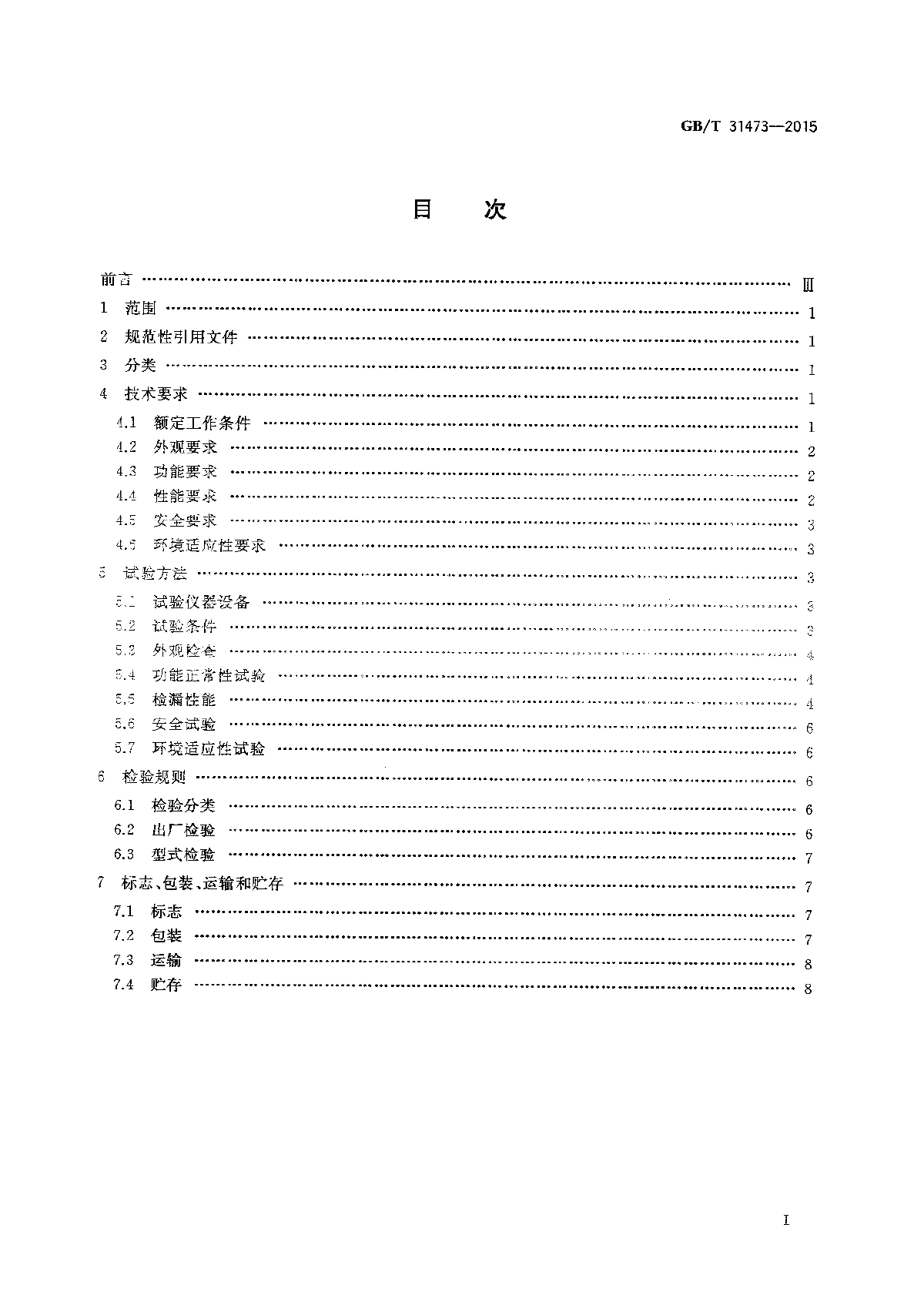 GBT 31473-2015 卤素气体检漏仪-图二