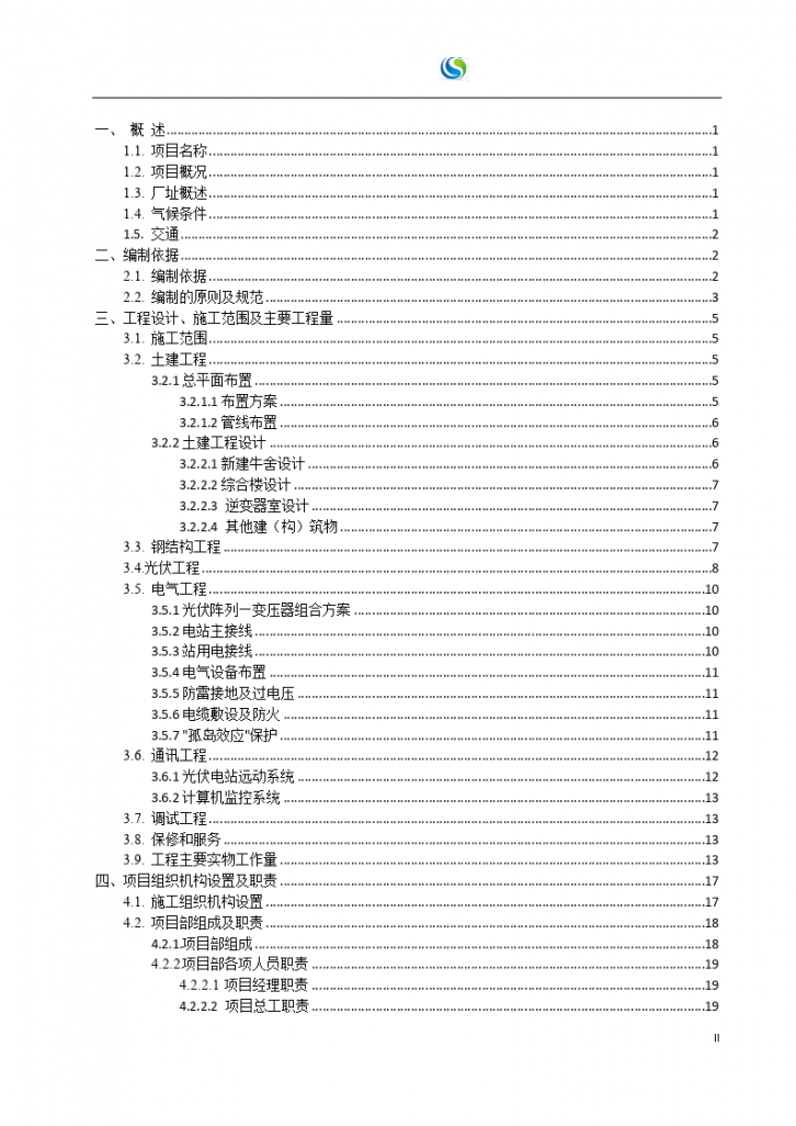 招远蚕庄9.8MW光伏发电施工组织设计-图二