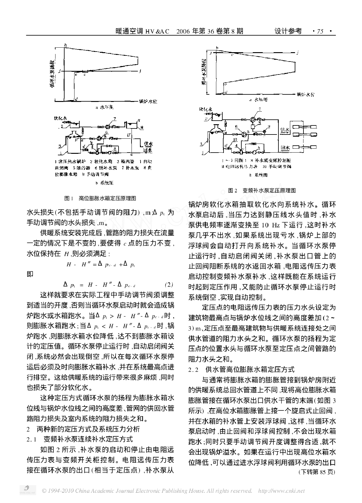 常压热水锅炉供暖系统的定压方式-图二