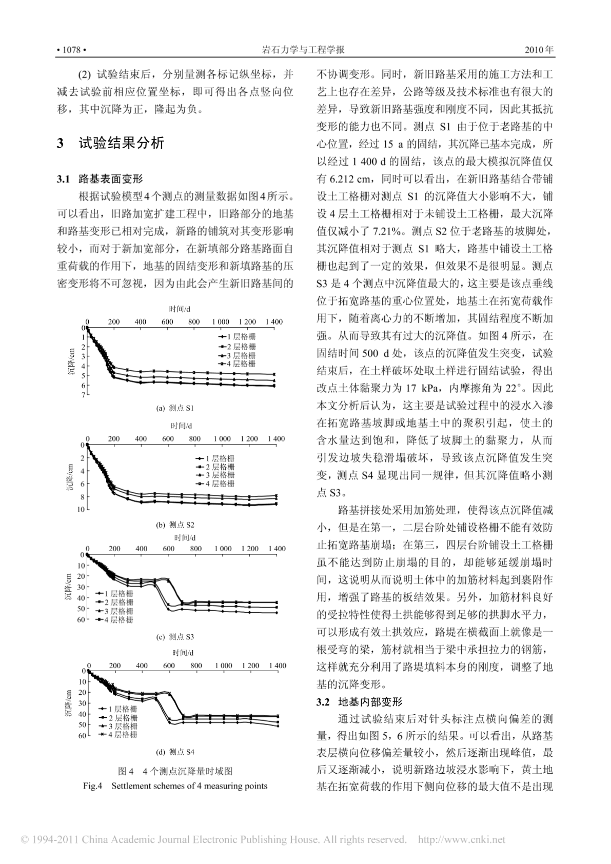 豆丁精品-拓宽黄土路基湿化破坏机制模型试验研究-图二