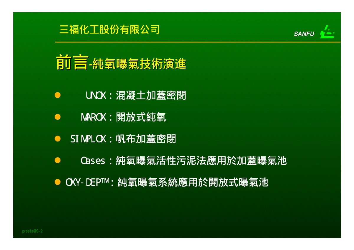 以純氧曝氣輔助批次活性污泥工艺现场研究-图二