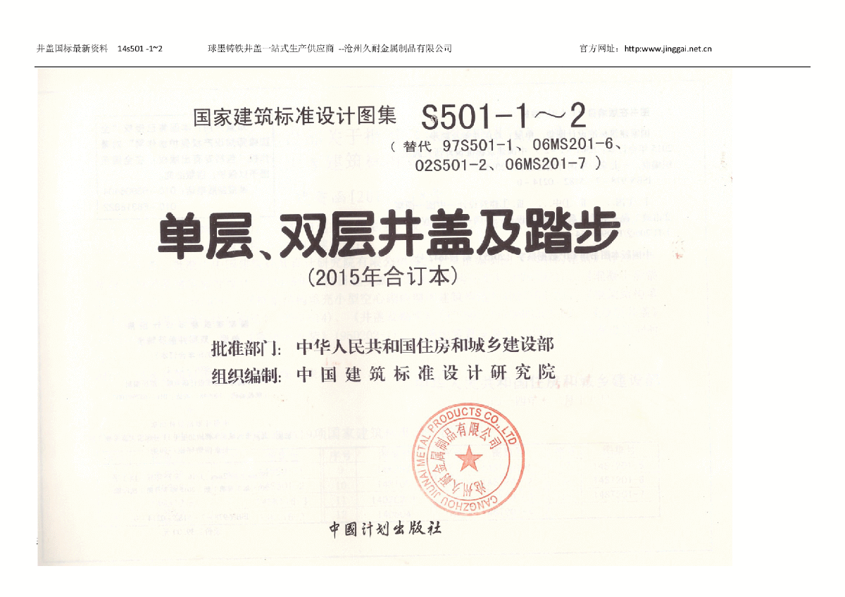 【现行图集】14S501-1~2单层双层井盖及踏步（2015年合订本)-图二