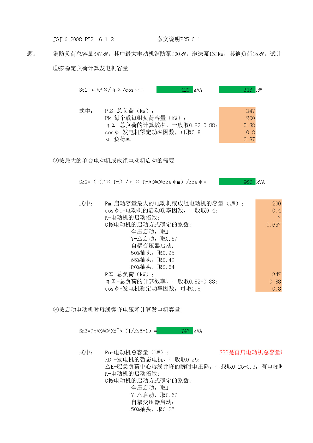 柴油发电机容量自动计算软件-图一