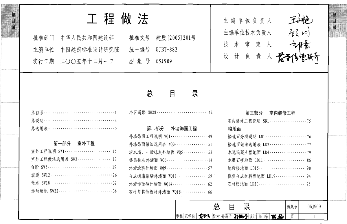 05j90907g120工程做法完整图集(高清无水印)