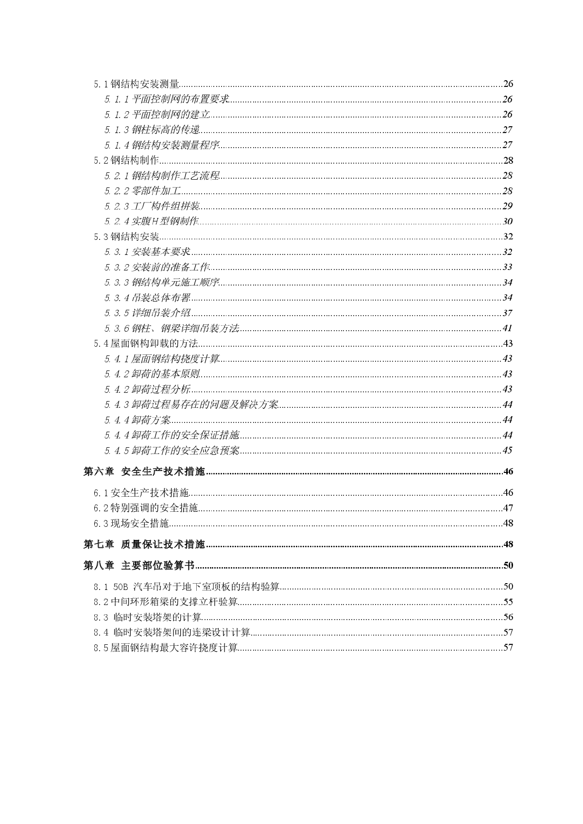 大跨度圆筒仓钢结构专项施工方案（跨度67m）-图二