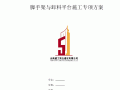 高层悬挑脚手架施工方案