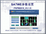 2016PKPM3.1.5.SATWE参数设置(最终版)图片1