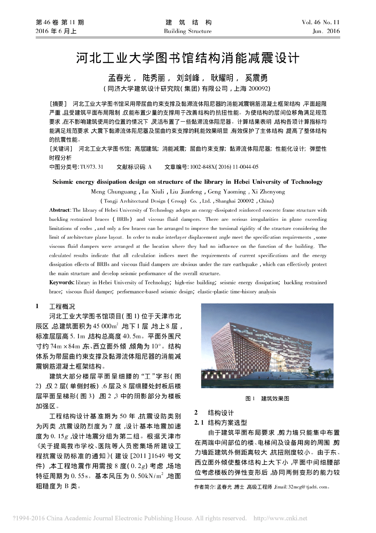 河北工业大学图书馆建筑结构杂志减隔震-图一