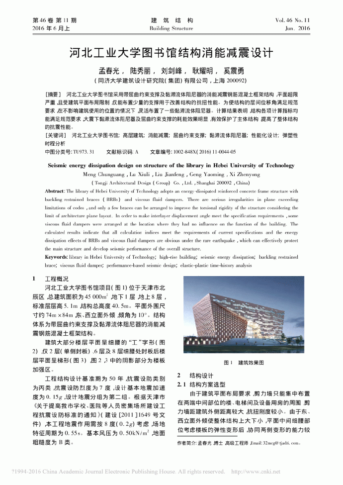 河北工业大学图书馆建筑结构杂志减隔震_图1