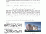 河北工业大学图书馆建筑结构杂志减隔震图片1