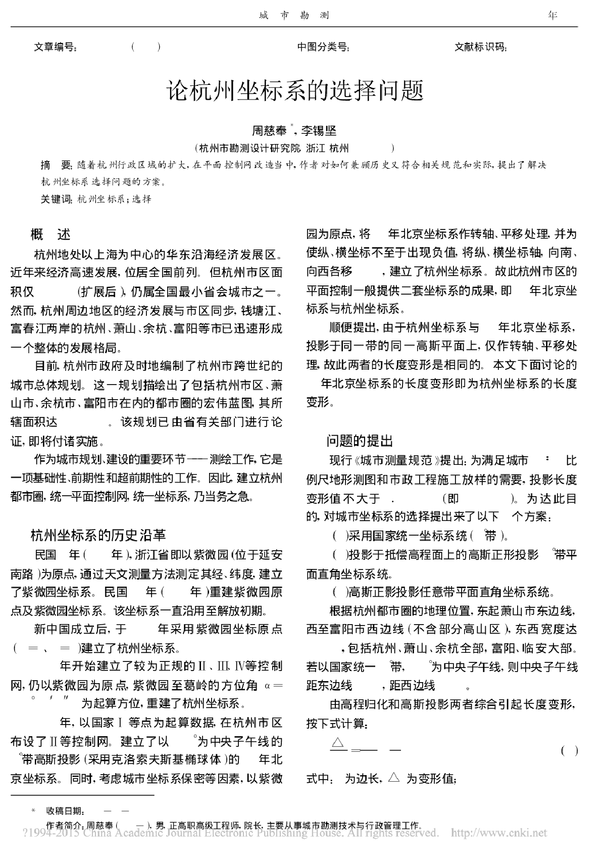 关于杭州坐标系的选择问题-图一