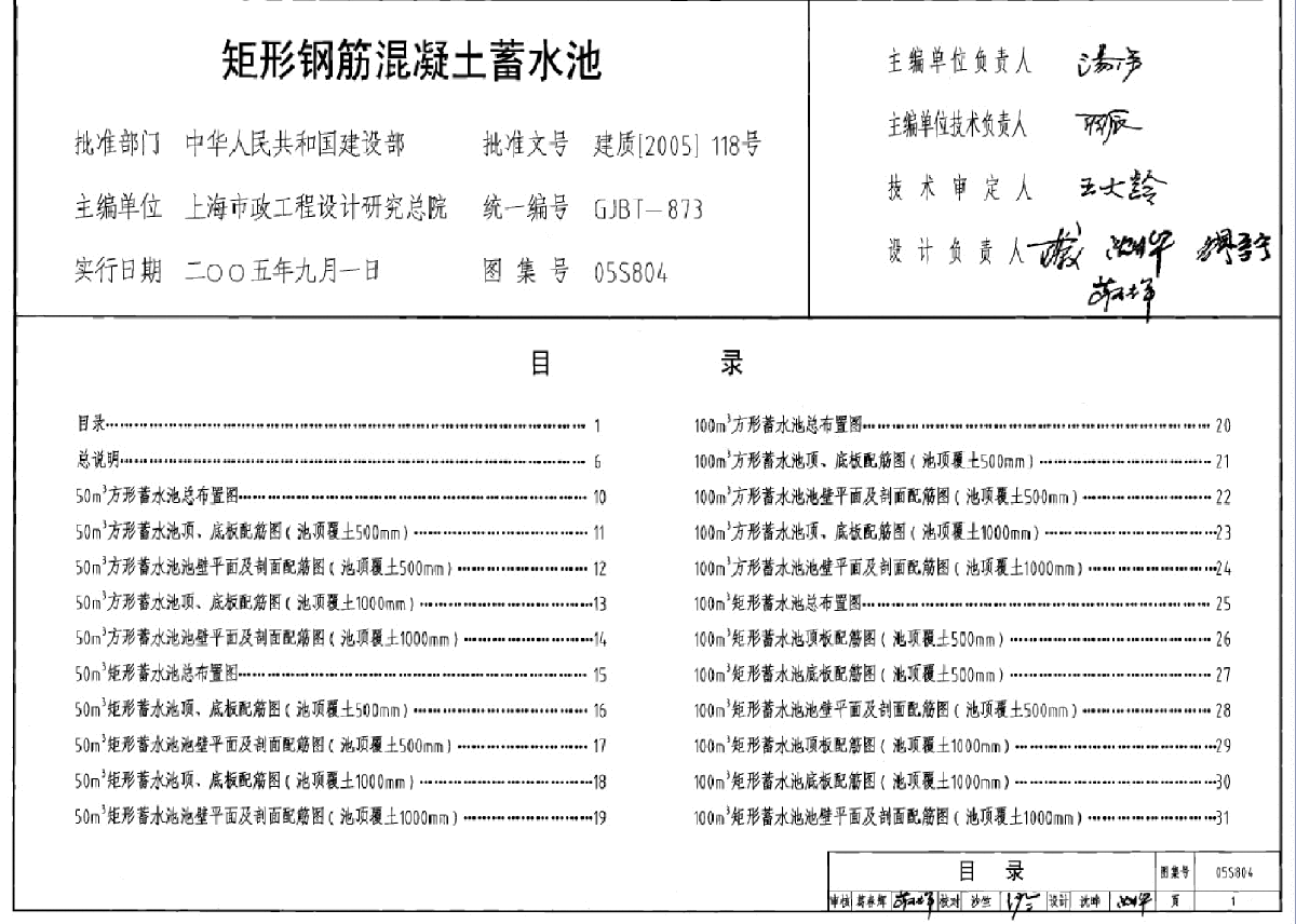 05S804图集矩形钢筋混凝土水池-图一