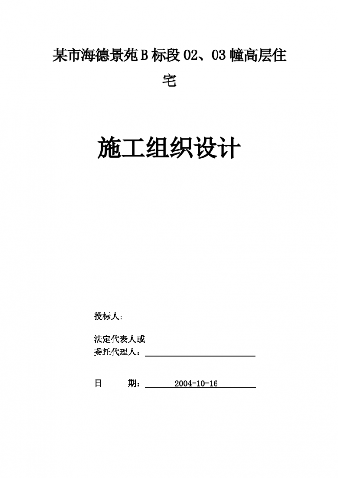 海德景苑28层建筑施工组织设计方案_图1