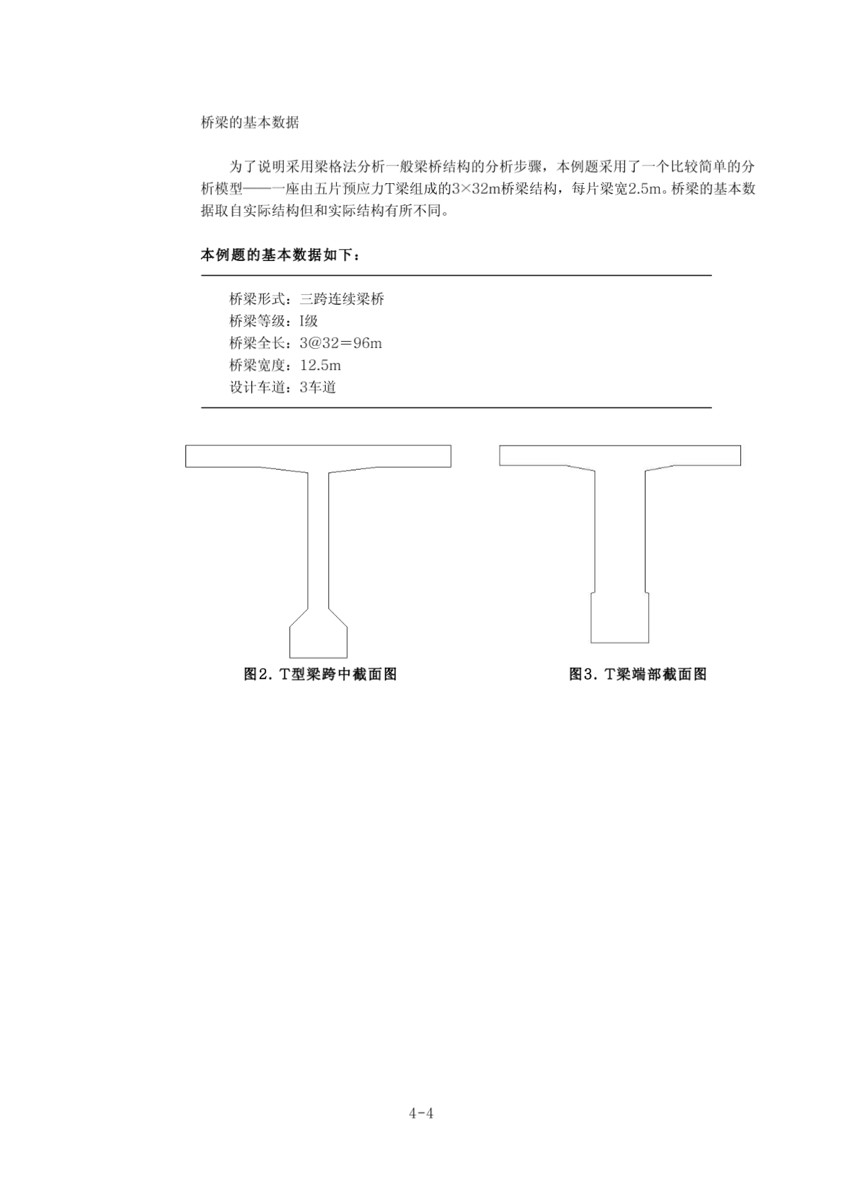 Midas例题(梁格法)：预应力混凝土连续T梁桥的分析与设计-图一