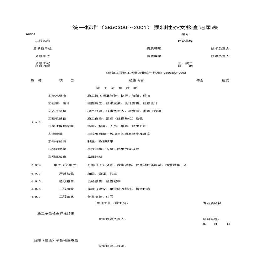 统一标准强文检查记录表