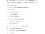 下载 - 北京安防行业安防设计评估质量管理体系初步规定（标准）图片1